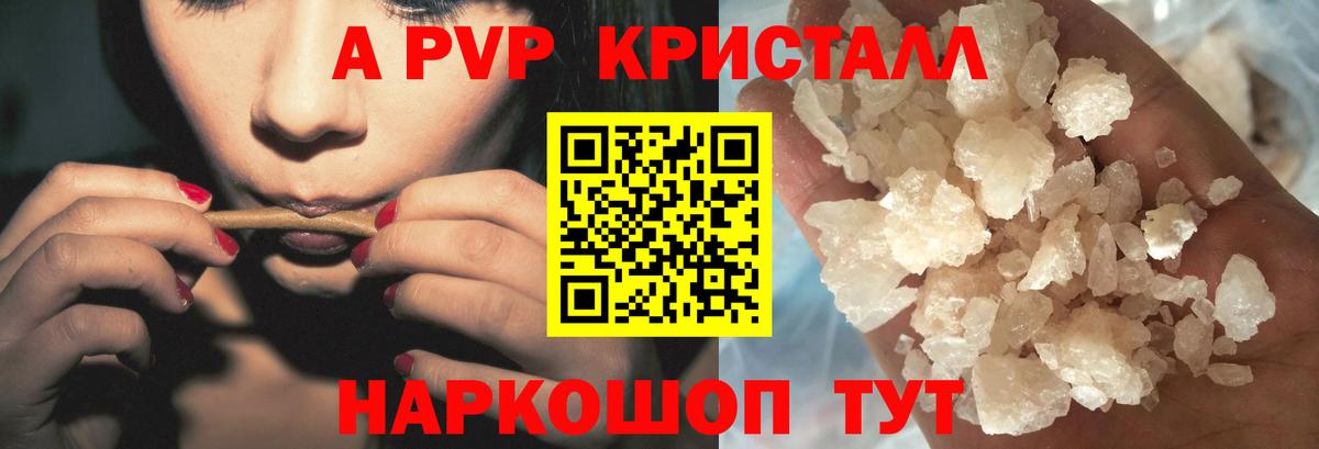 A-PVP Crystall Фурманов