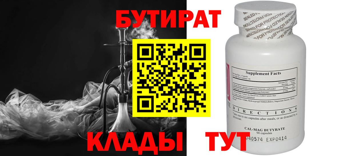 БУТИРАТ жидкий экстази Фурманов
