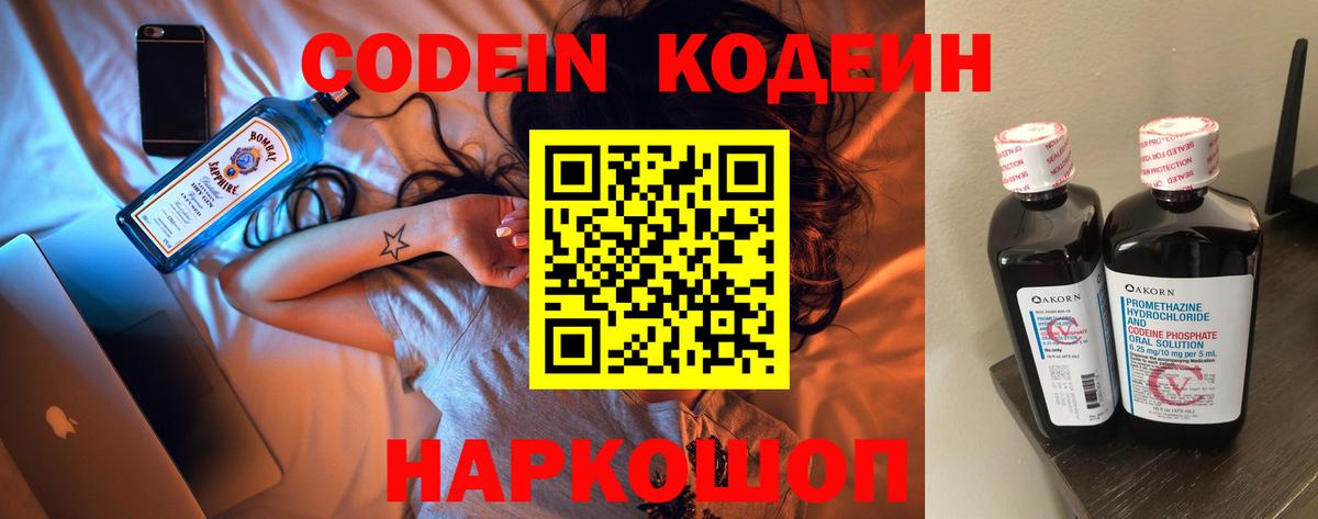 Фурманов  Кодеиновый сироп Lean Purple Drank  Codein Purple Drank  Вход с VPN 
