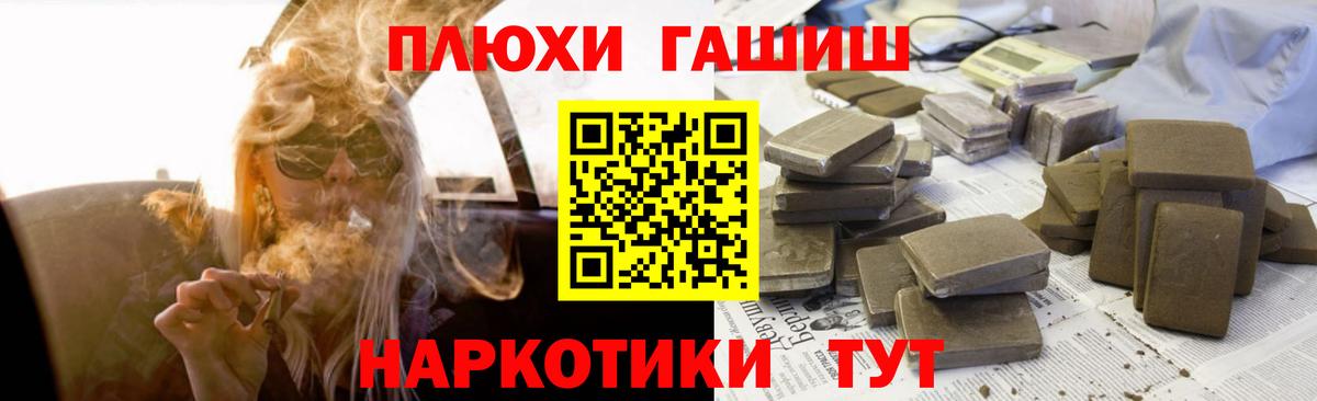 Фурманов  ГАШ 40% ТГК  ГАШИШ хэш  Гашиш  Вход с VPN 