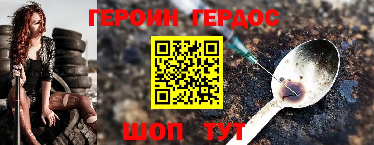 Героин хмурый  ГЕРОИН  Фурманов  Вход с VPN 