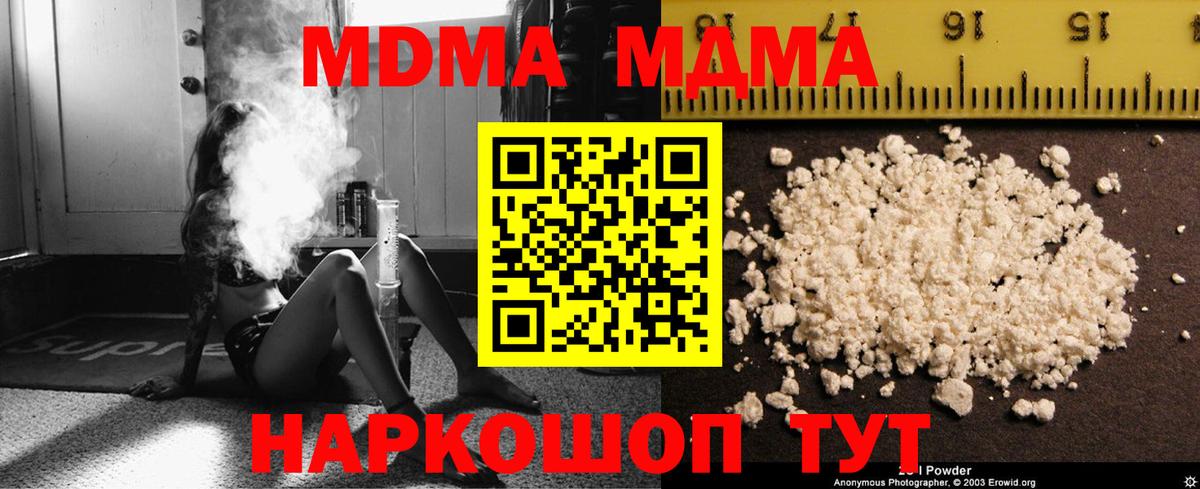 MDMA  Вход с VPN  Фурманов  MDMA молли  MDMA Molly 