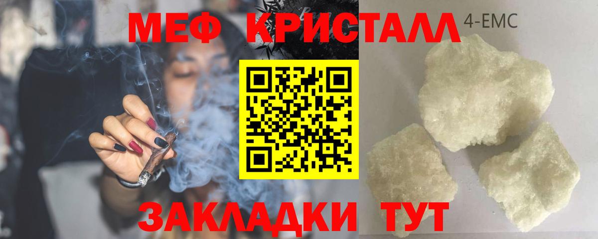 Меф мяу мяу мука Фурманов