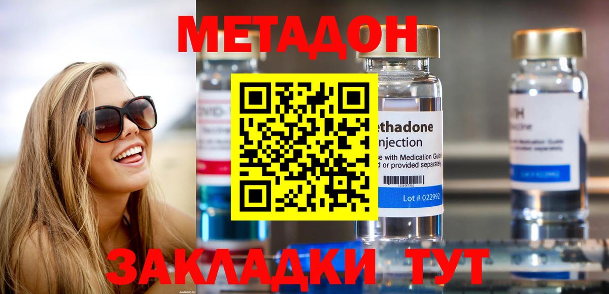 Метадон VHQ  блэк спрут ONION  Фурманов  МЕТАДОН methadone  Вход с VPN 