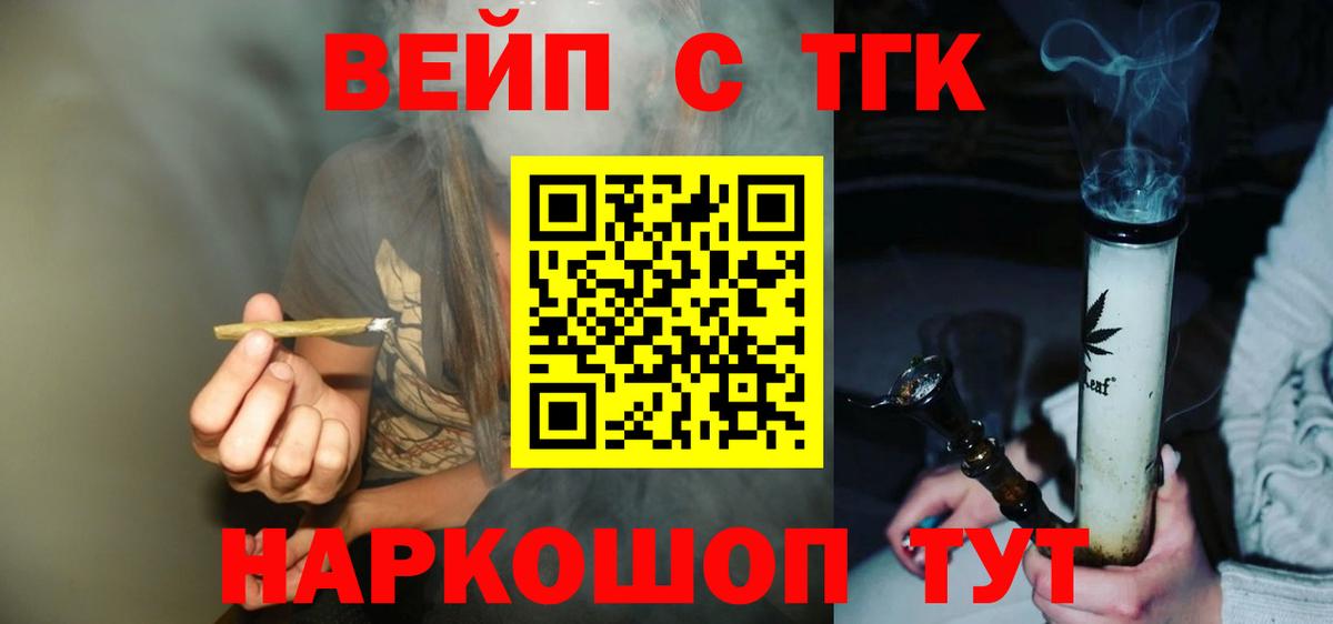 Фурманов  Дистиллят ТГК вейп  купить  цена  Вход с VPN 